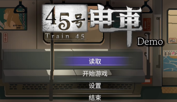 train45官方游戏画面：列车闯关场景
